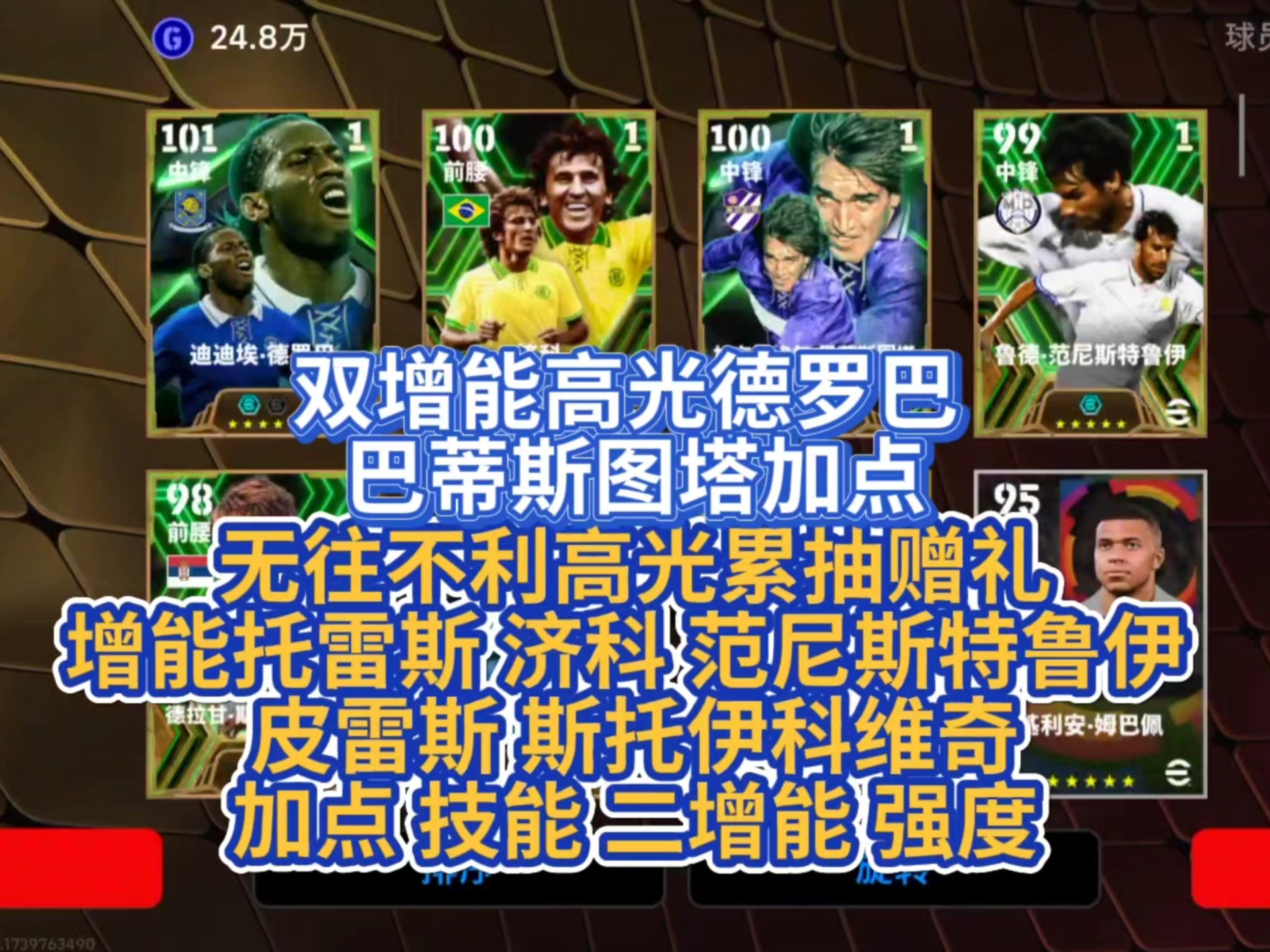 关于德罗巴赛事官方发布赛况扑朔迷离新规，尤文图斯争议不断！的信息